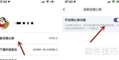 百度地图语音包更换指南