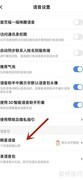 百度地图语音包更换指南