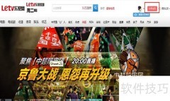 乐视网TV版付费指南