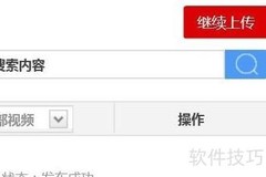 乐视网视频上传指南