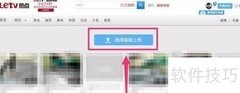 乐视网视频上传指南