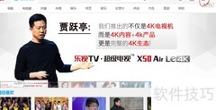 乐视网VIP特权获取指南