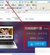 乐视网视频下载方法