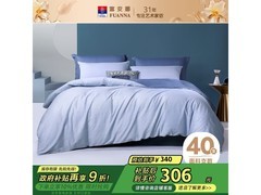 富安娜纯棉四件套京东特惠低至224元