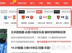 乐视网看中超直播指南