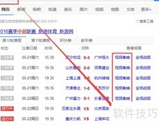 乐视网看中超直播指南