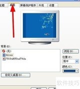 XP系统壁纸修改方法
