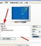 XP系统壁纸修改方法
