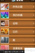 iPhone主题壁纸一键更换