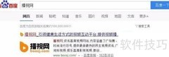 播视网视频下载方法