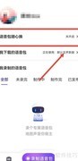 百度地图语音包更换教程