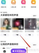 百度地图语音包更换教程