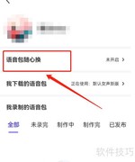 百度地图语音包更换教程