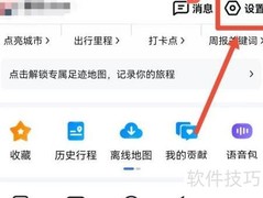 百度地图开启随心换功能教程