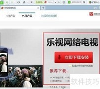 如何下载乐视网视频