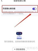 百度地图语音包更换指南