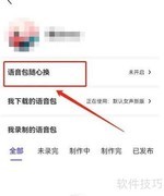 百度地图语音包更换指南