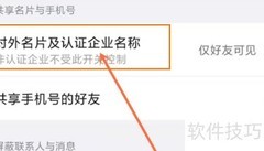钉钉如何关闭企业名片显示