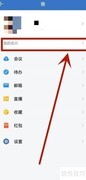 企业微信查看企业名片步骤