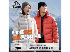 伯希和800蓬鹅绒羽绒服京东低至652元