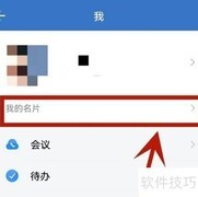 企业微信查看企业名片方法