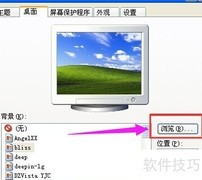 XP系统设置动态壁纸技巧