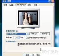 更换XP屏保壁纸方法