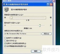 更换XP屏保壁纸方法