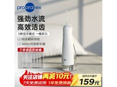 博皓冲牙器京东特惠，到手仅149元！