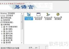 易语言入门：编写简单程序