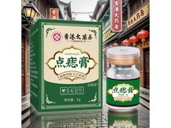 济苑堂去痣膏15.9元抢