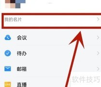 企业微信名片查看位置指南