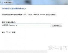 Win7设置小程序定时关机