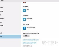 Win10设置默认程序失败解决方法