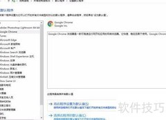 Win10设置默认程序失败解决方法