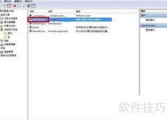 管理员权限运行程序设置