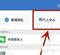 企业微信查看企业名片指南