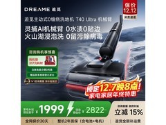 追觅T40 Ultra洗地机1669元