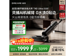 追觅T40 Ultra洗地机1589元