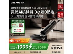 追觅T40 Ultra洗地机1599元抢