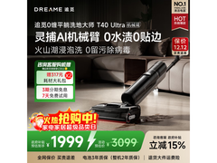 追觅T40 Ultra洗地机到手1574元