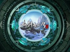 仙剑奇侠传3动画定档2025年12月30日腾讯独播