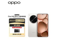OPPO Find X8 Ultra卫星通信版钜惠