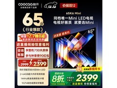 酷开K6 Mini 65P5F电视钜惠