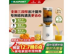 BLAUPUNKT蓝宝榨汁机白款热促