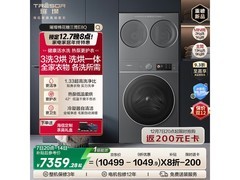 海信棉花糖WH130E8Q+WV20G-H热泵洗烘一体机钜惠