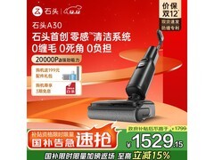 石头A30洗地机限时特惠
