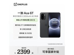 一加Ace 6T 5G手机3199元