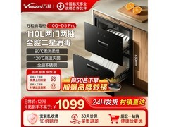 万和ZTD110Q - D5 Pro消毒柜优惠购