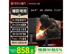 优派2K 250Hz电竞显示器直降95元